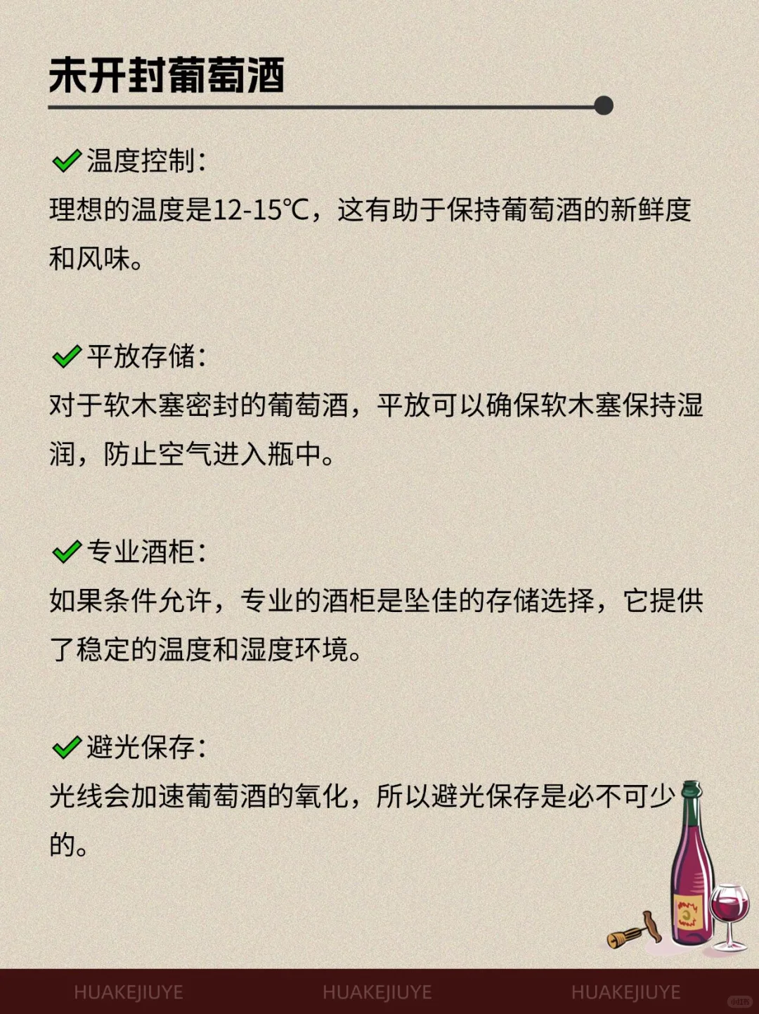 一篇讲清楚|开封后的葡萄酒如何保存呢？