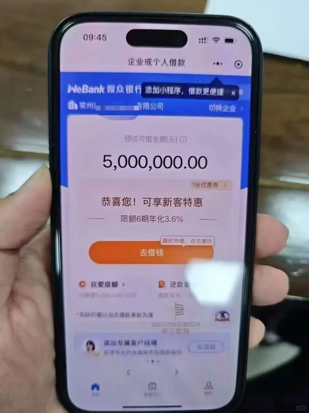 微众又放水了呢！！！！！企业