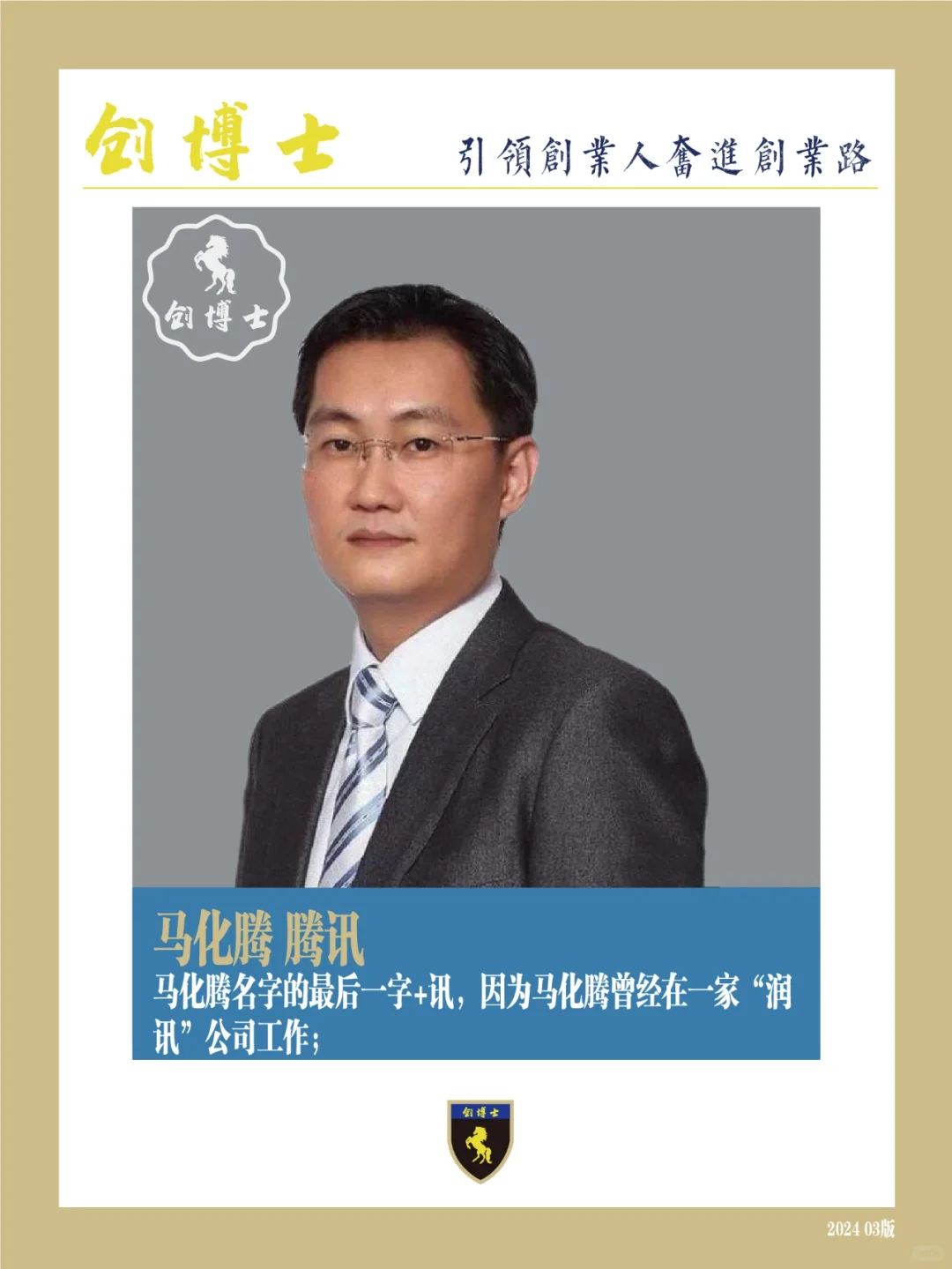 创业大佬和他们公司名字的故事