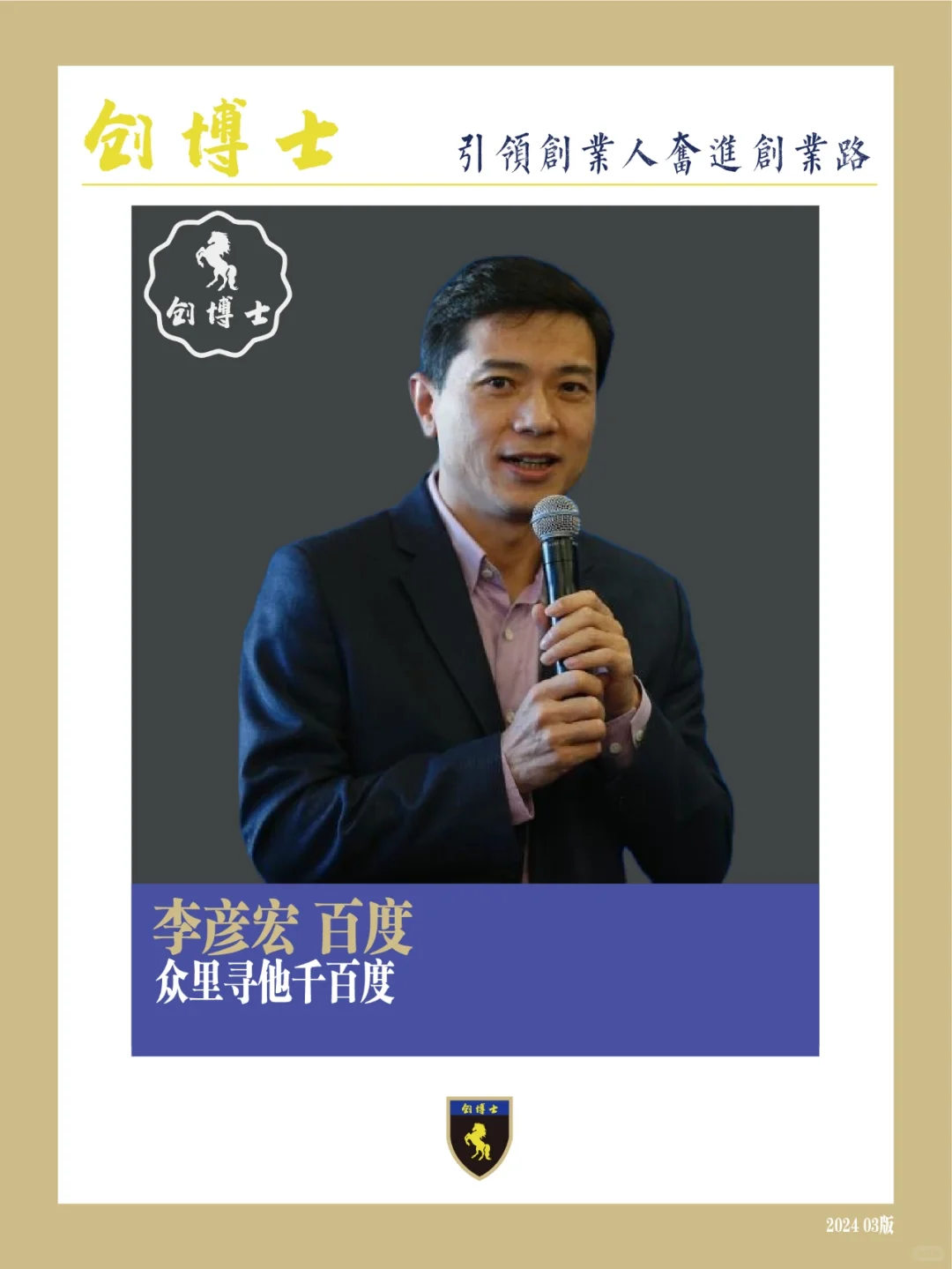 创业大佬和他们公司名字的故事
