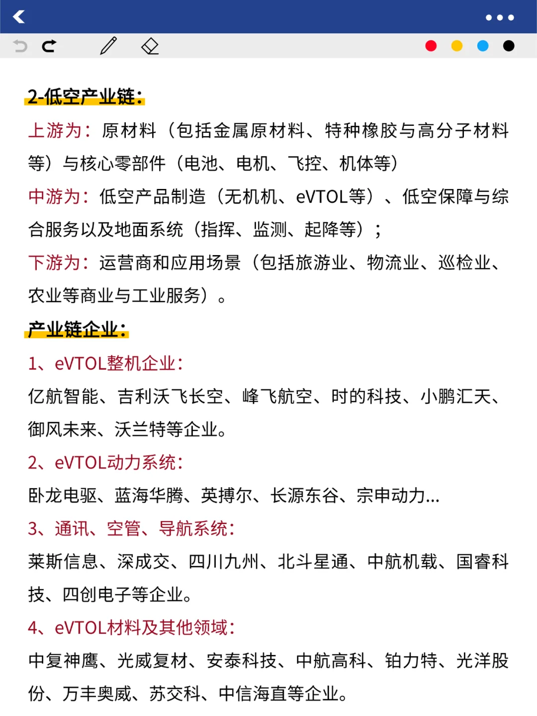 趋势红利！2025年四大风口行业及产业链公司
