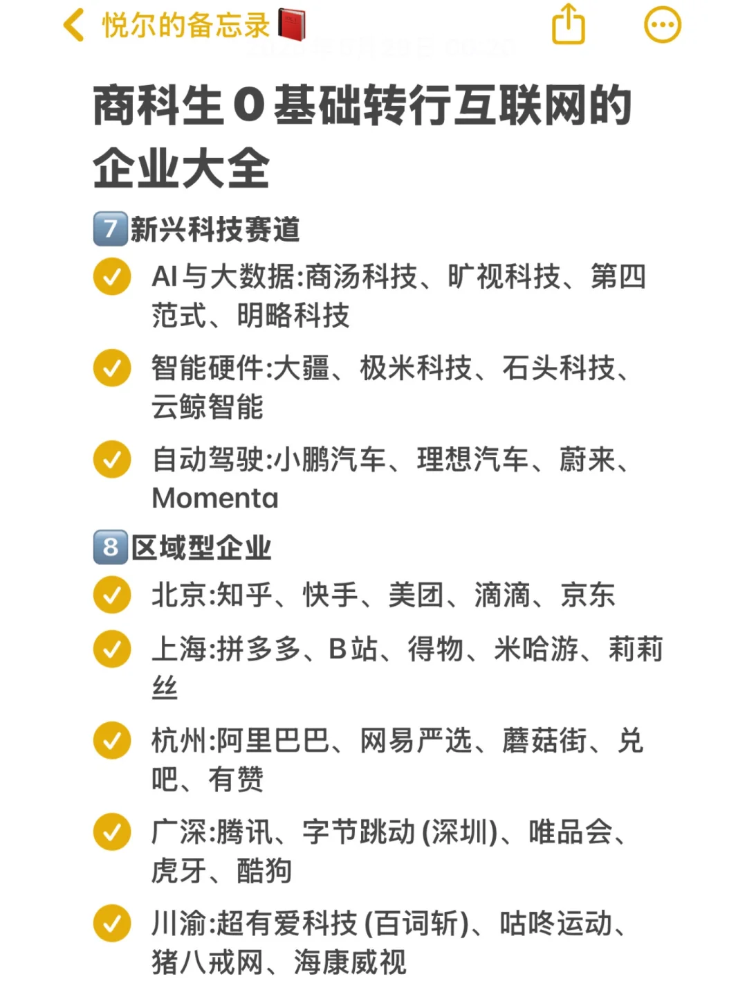 真心建议商科生们多来冲一冲新兴行业！