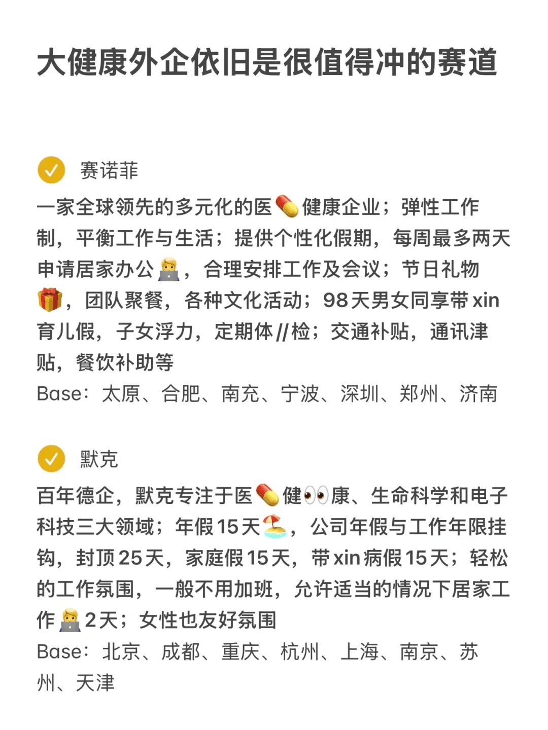 大健康外企依旧是很值得冲的