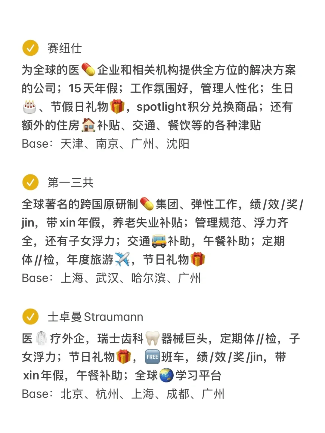 大健康外企依旧是很值得冲的