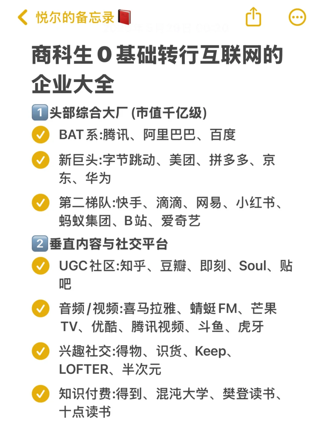 真心建议商科生们多来冲一冲新兴行业！