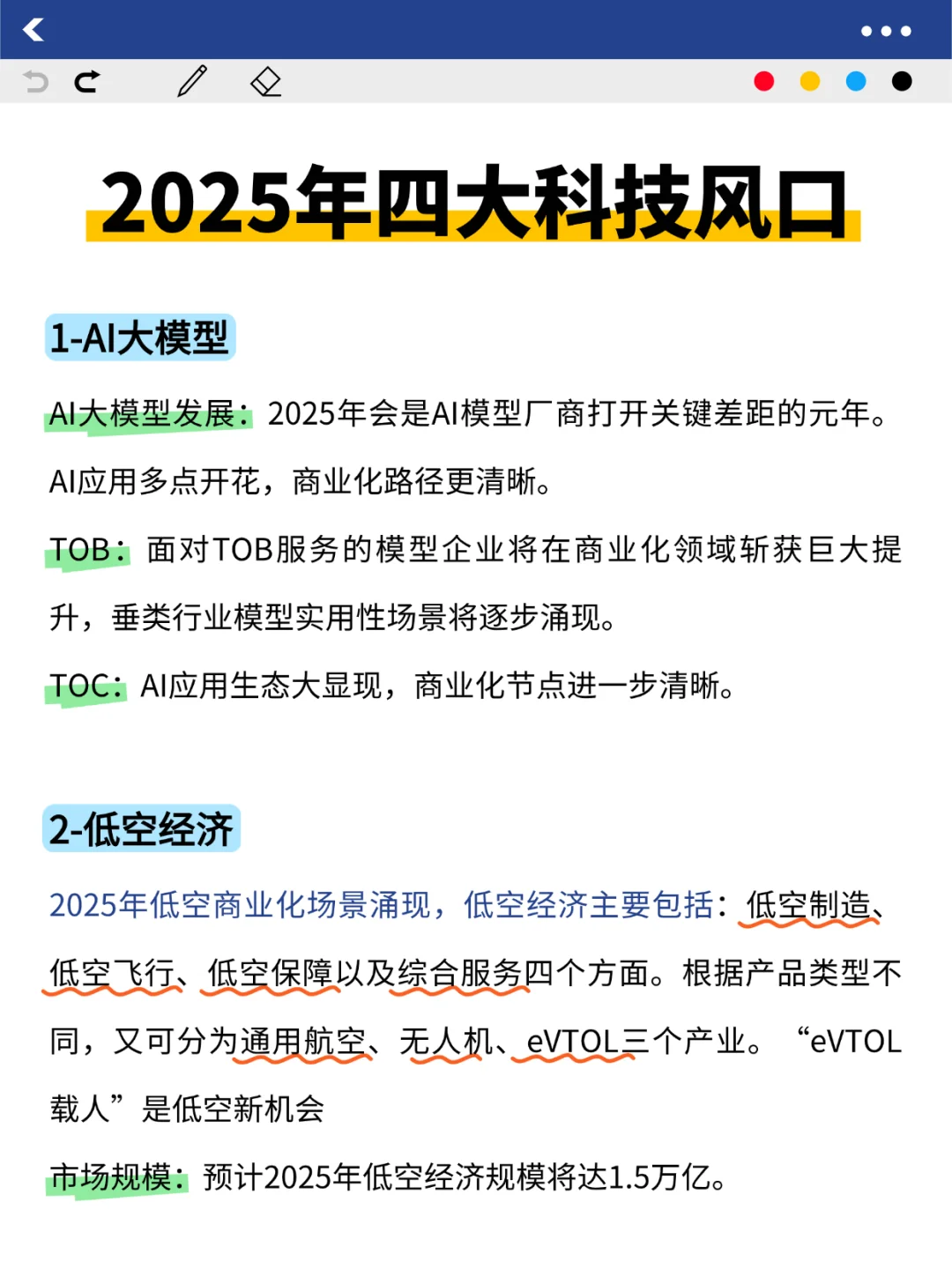 趋势红利！2025年四大风口行业及产业链公司