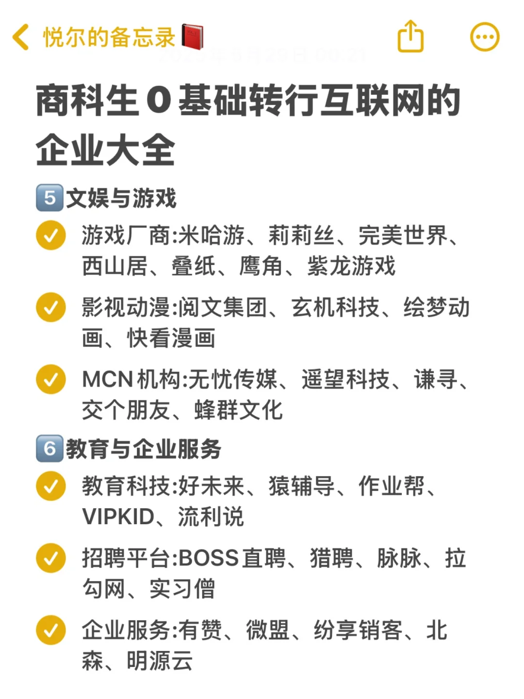 真心建议商科生们多来冲一冲新兴行业！