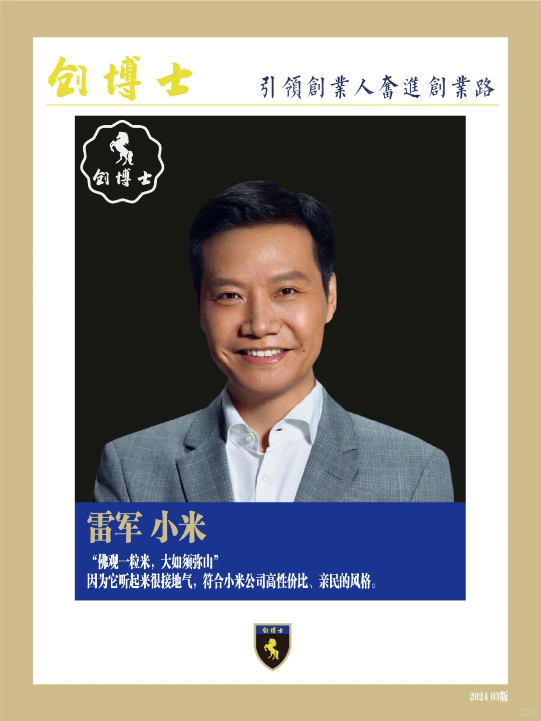 创业大佬和他们公司名字的故事
