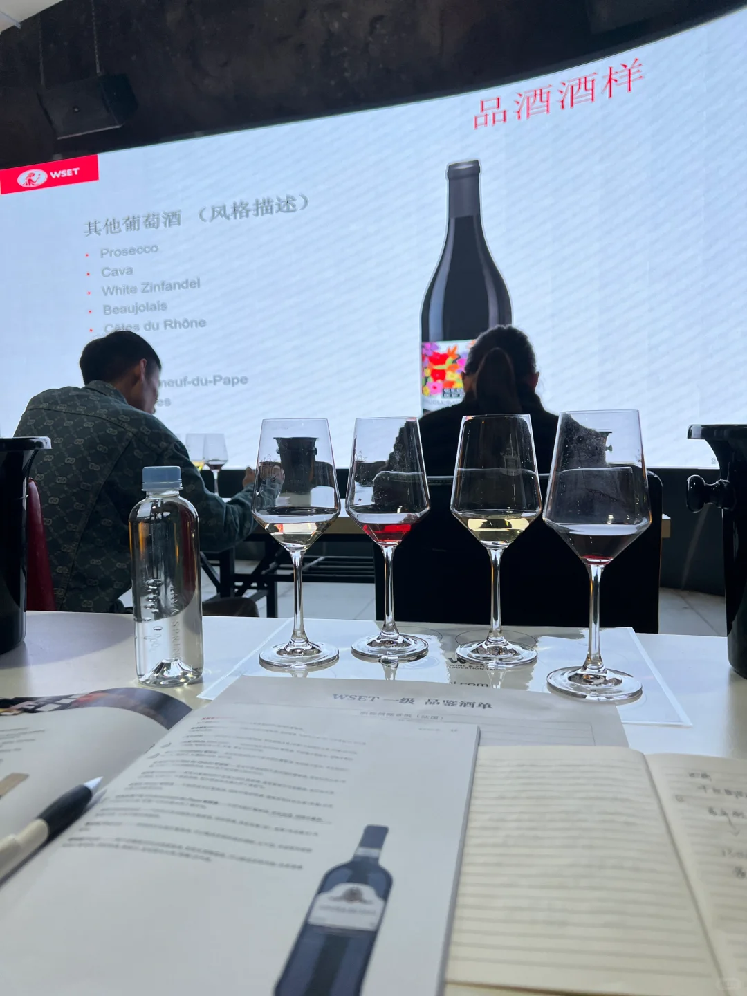 WSET一级红酒学习