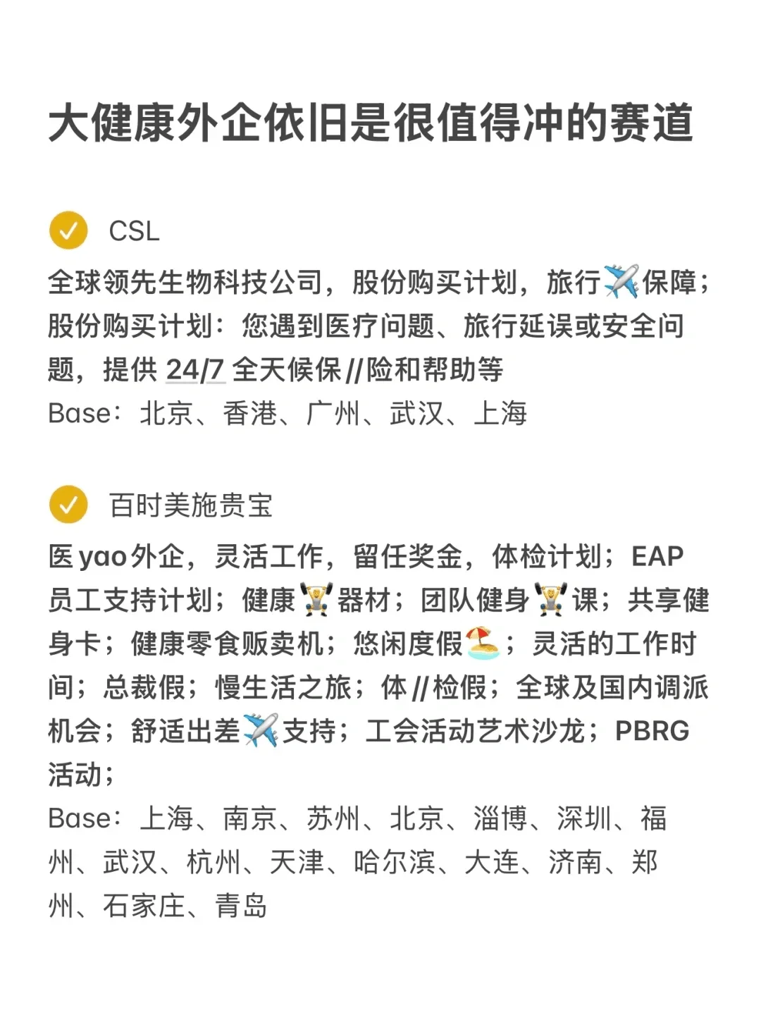 大健康外企依旧是很值得冲的