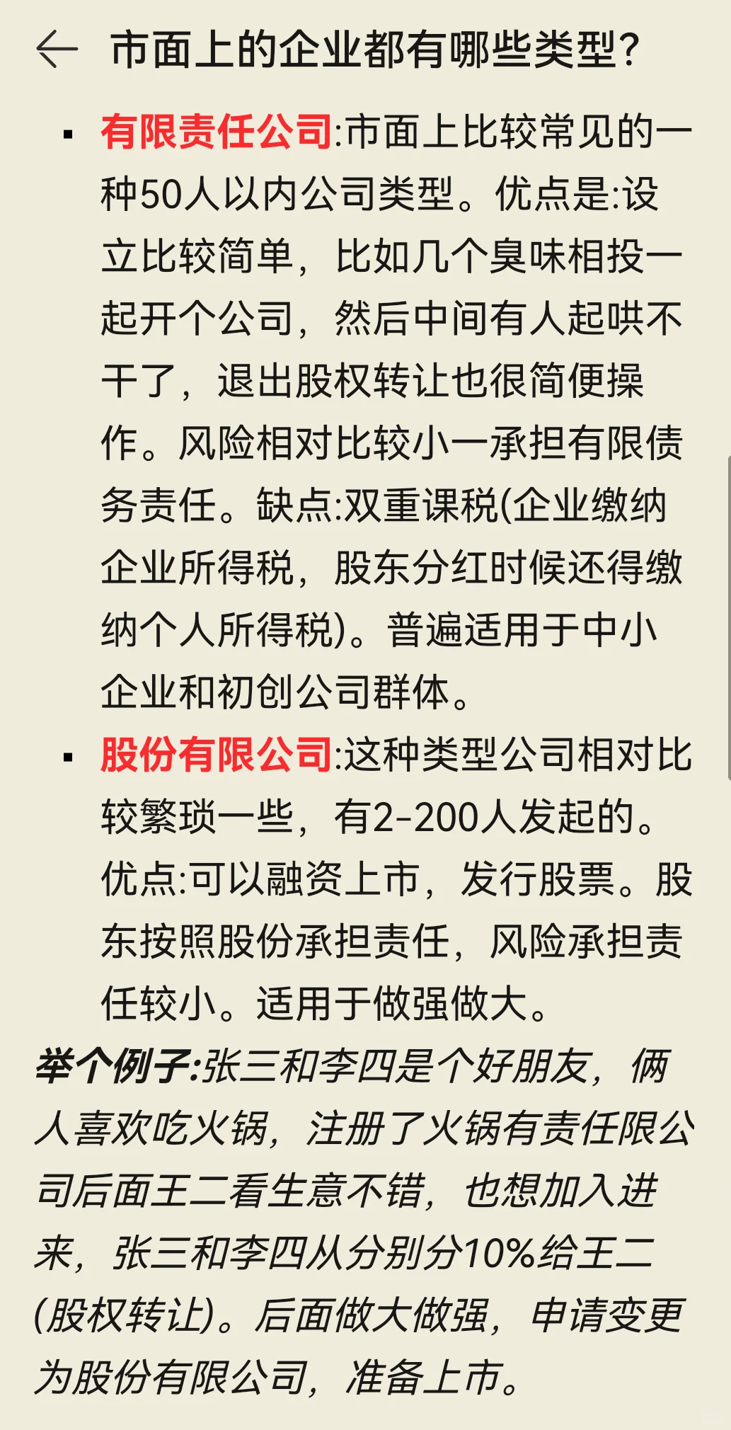 原来市面上的企业也就这几种？