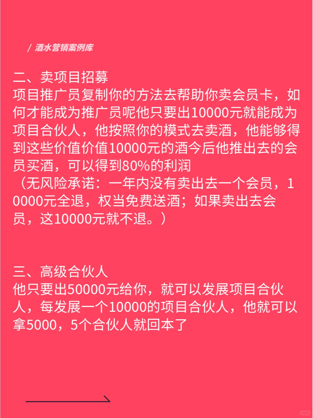 白酒行业招商裂变玩法怎么做？
