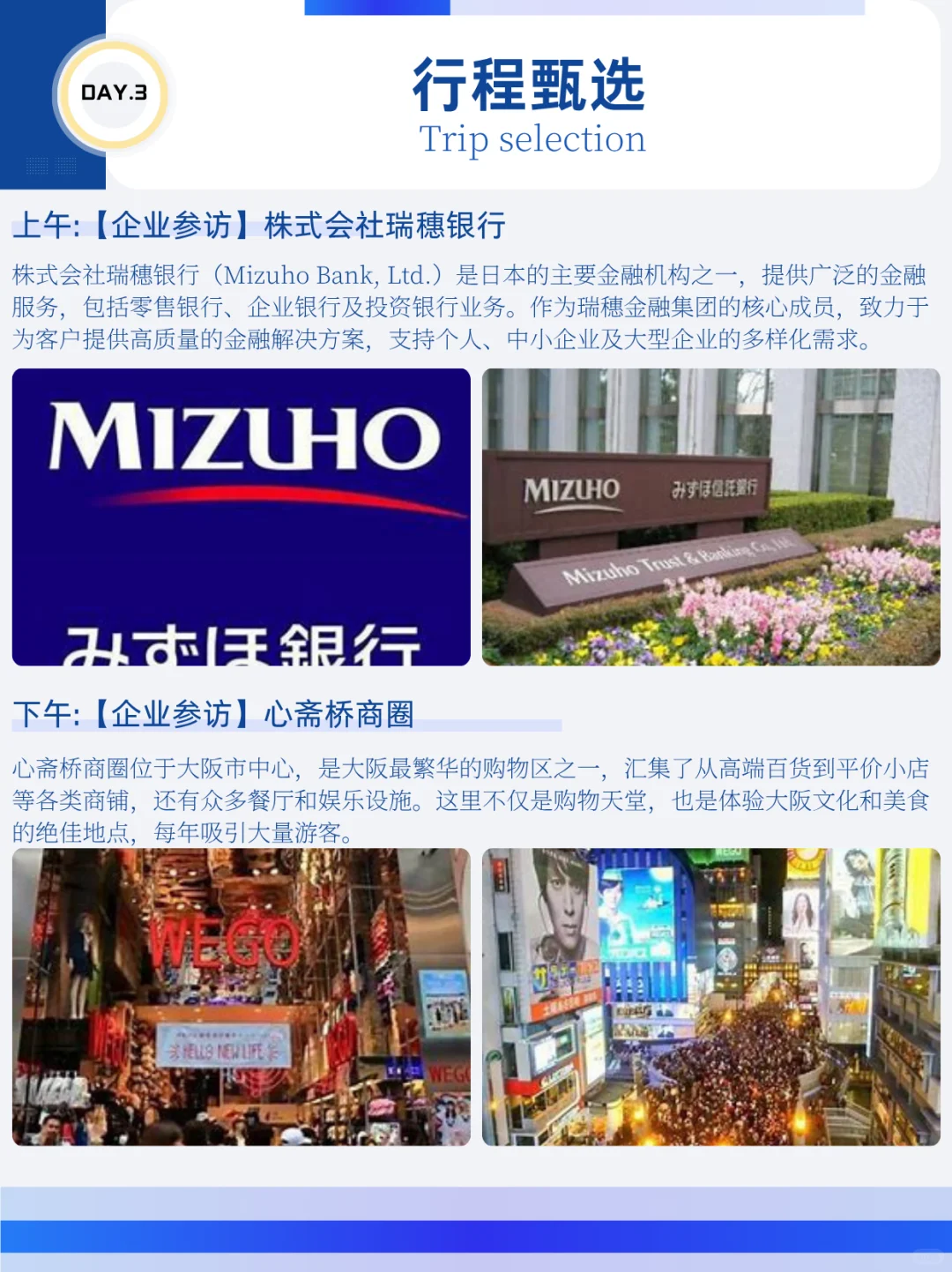 行程分享|日本金融商务考察