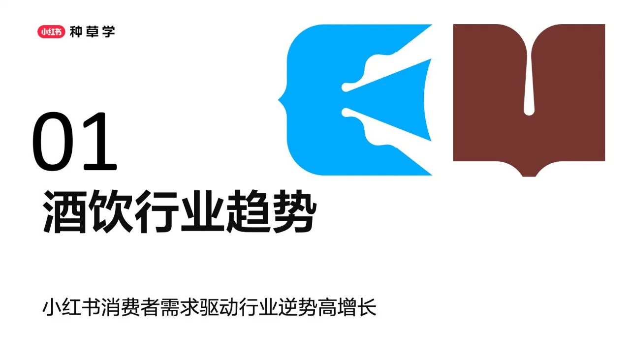 ? 小红书酒饮种草指南
