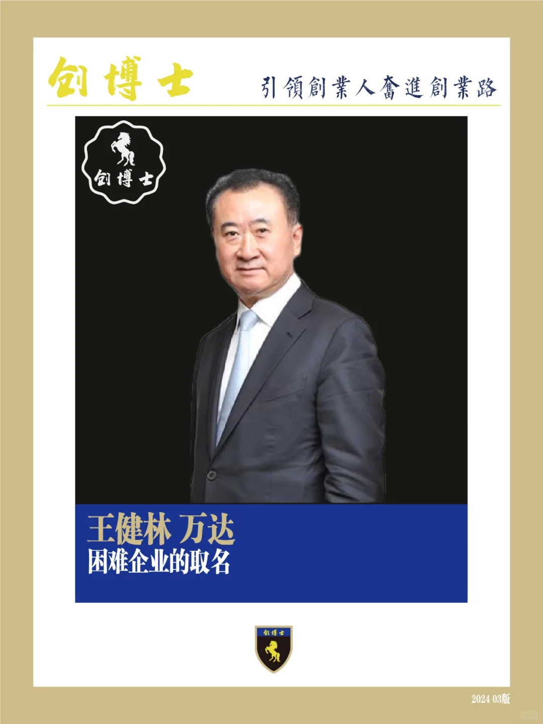 创业大佬和他们公司名字的故事