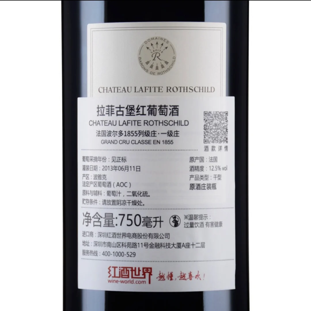 2011年拉菲古堡红葡萄酒(法国1855一级庄)