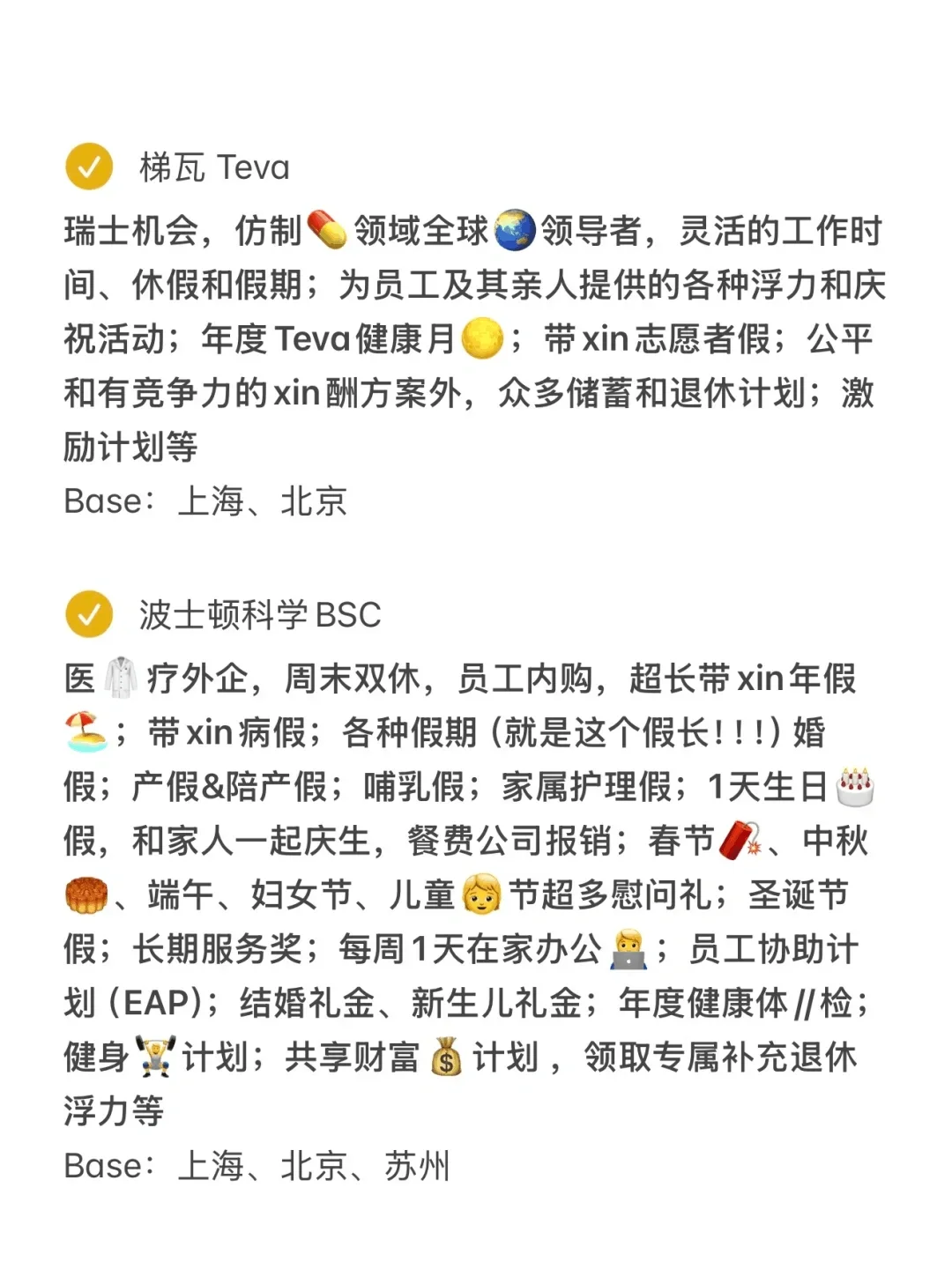 大健康外企依旧是很值得冲的