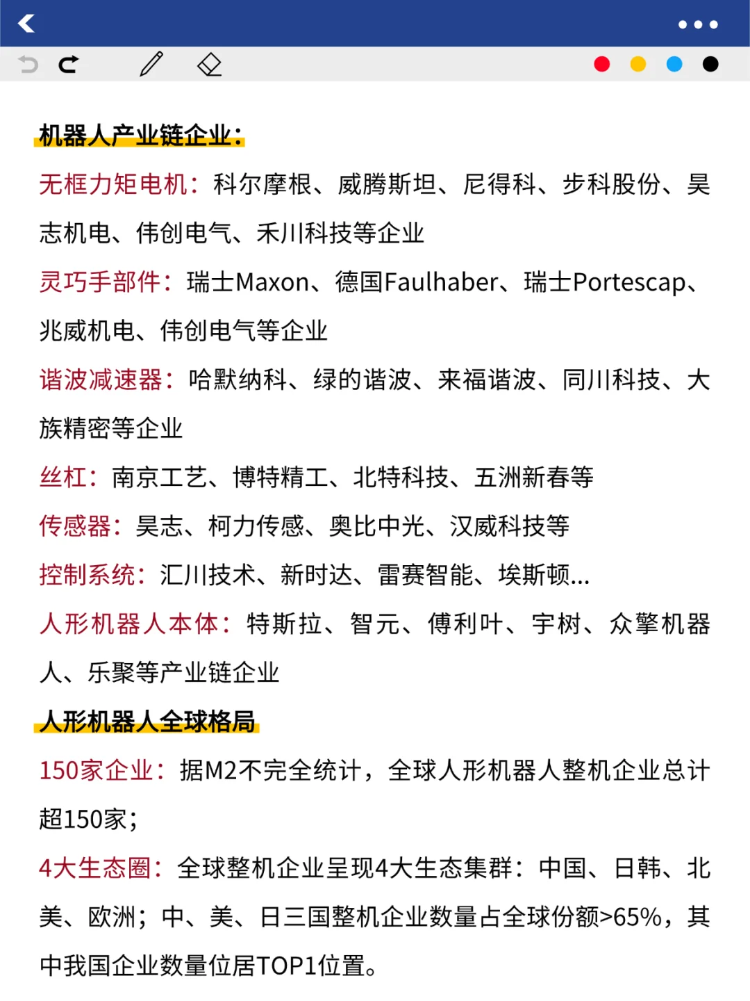 趋势红利！2025年四大风口行业及产业链公司