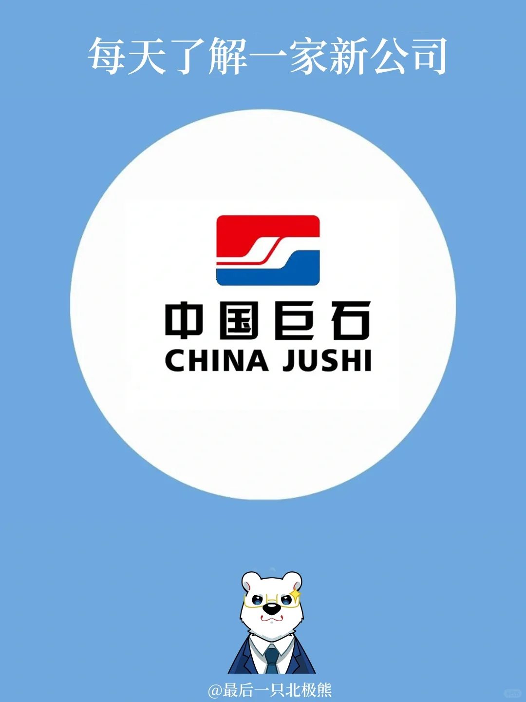 宇宙最强玻璃纤维企业：中国巨石