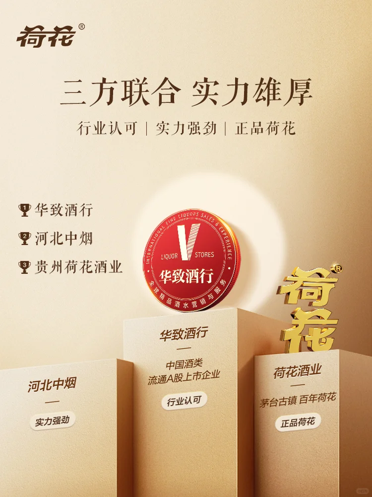 官宣❗️正品荷花酒正式入驻小红书啦?