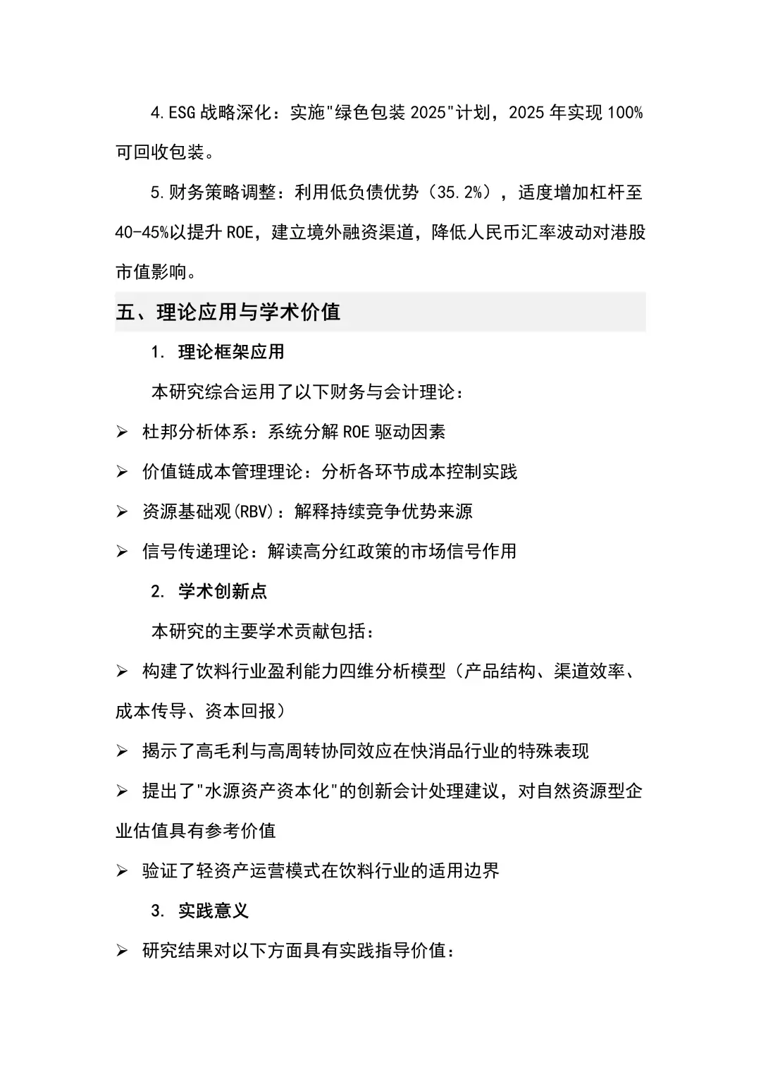 农夫山泉财务报告分析真的是最好写的?