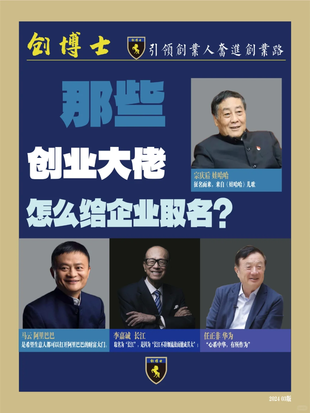 创业大佬和他们公司名字的故事