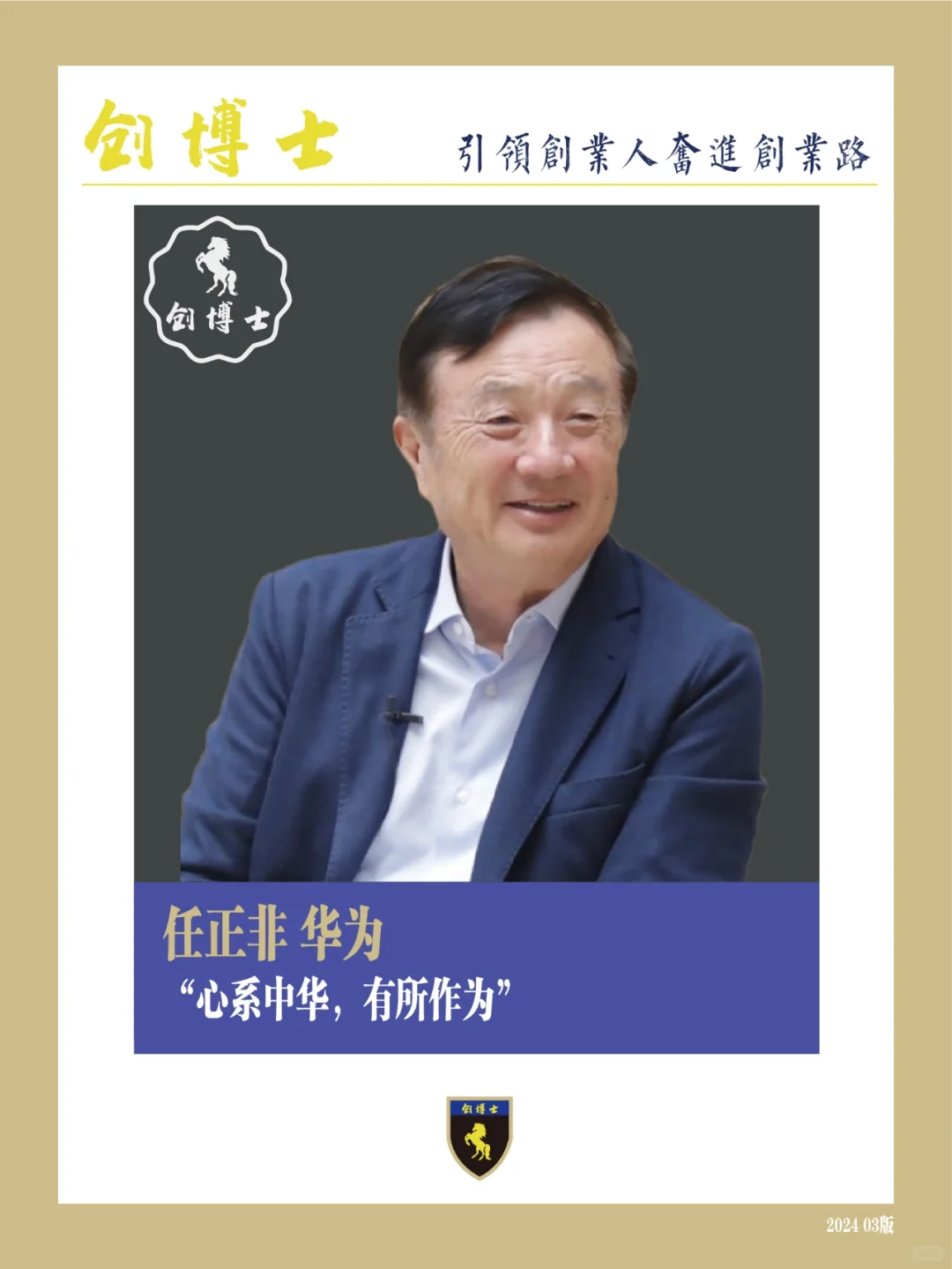 创业大佬和他们公司名字的故事