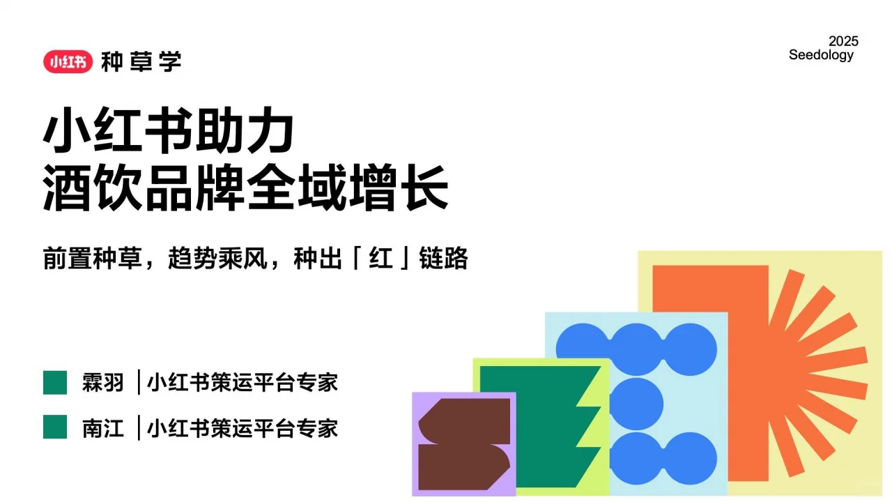? 小红书酒饮种草指南