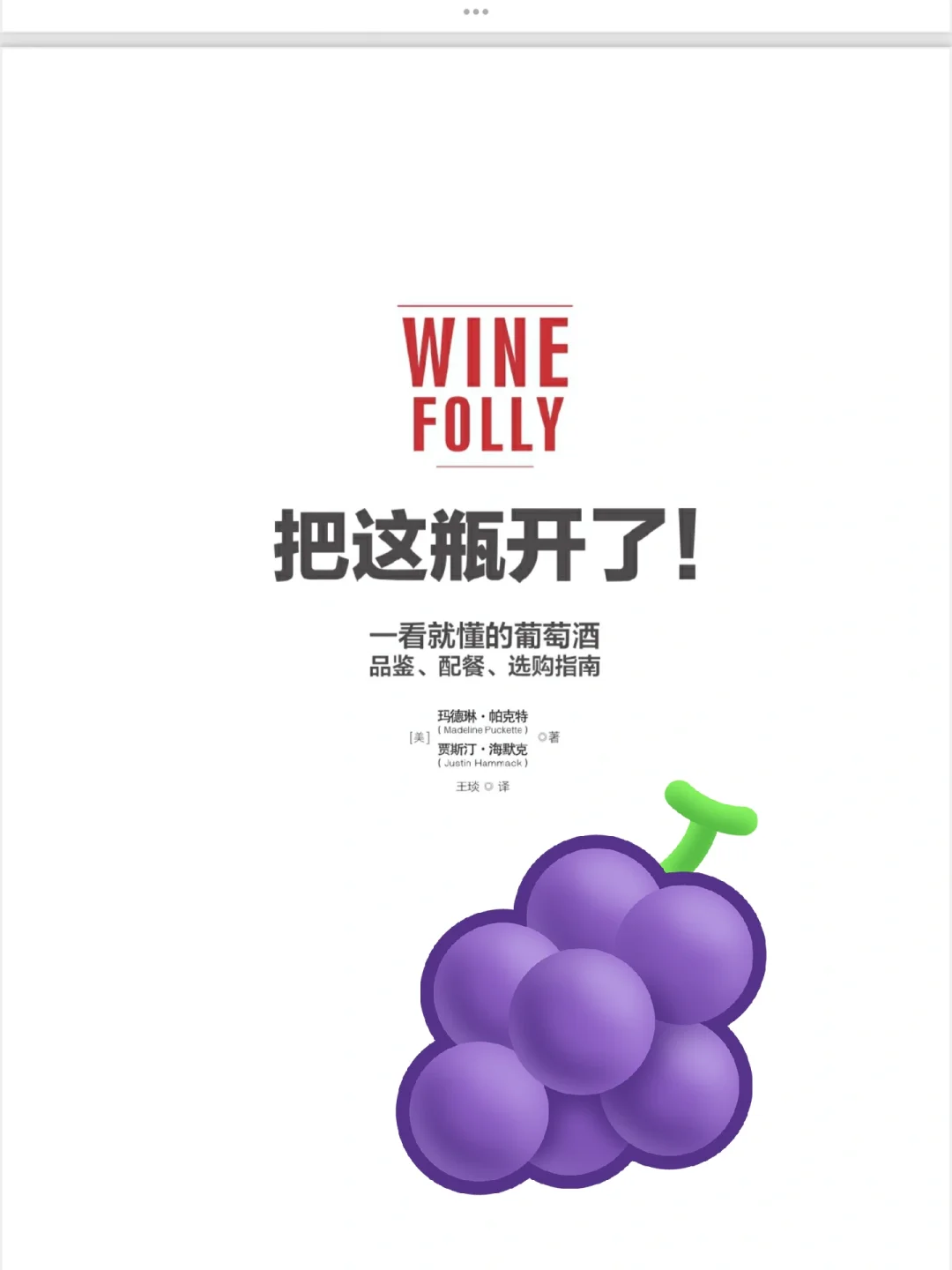 ?免费送！｜葡萄酒爱好者必藏的百科全书?