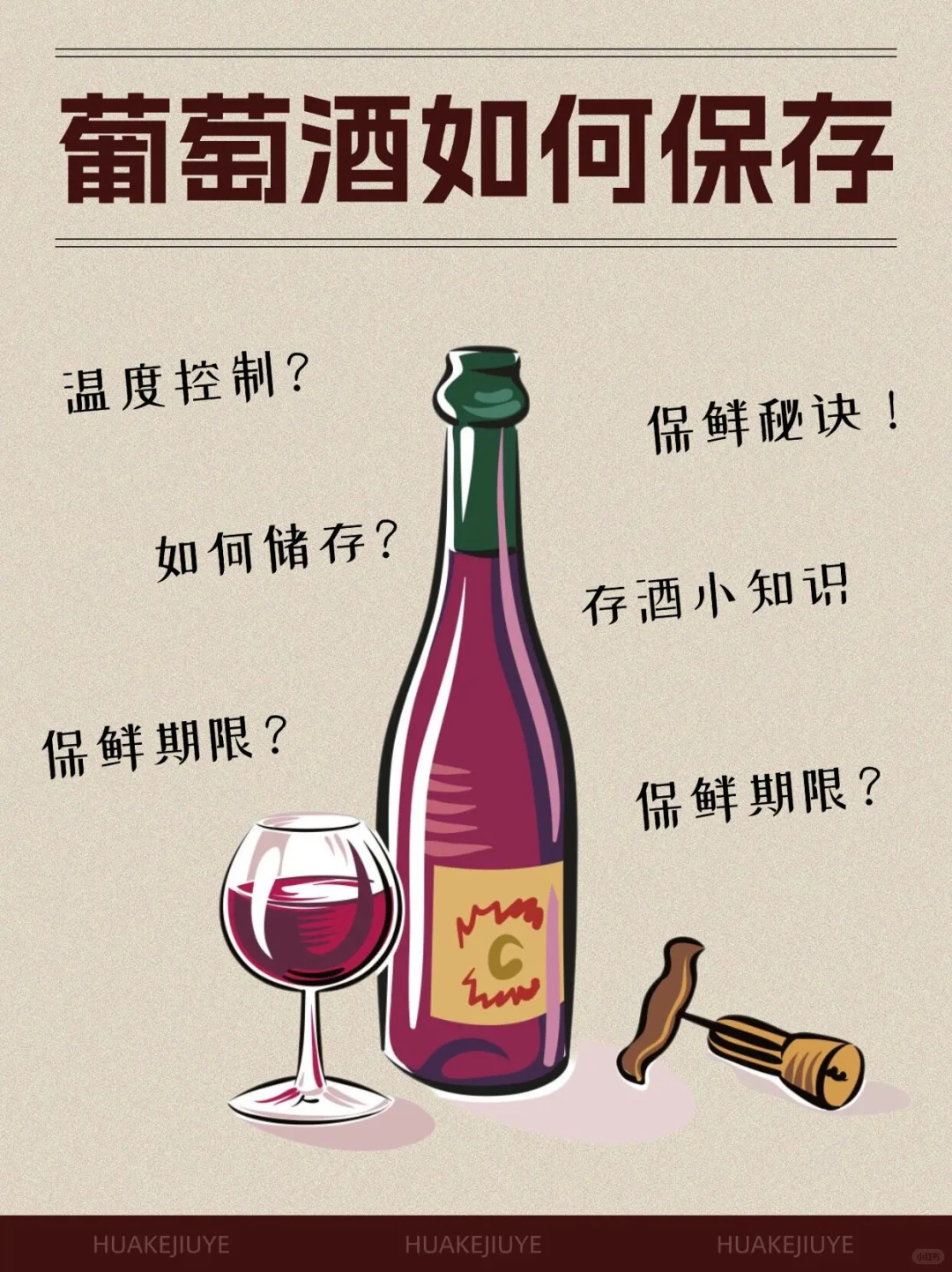 一篇讲清楚|开封后的葡萄酒如何保存呢？