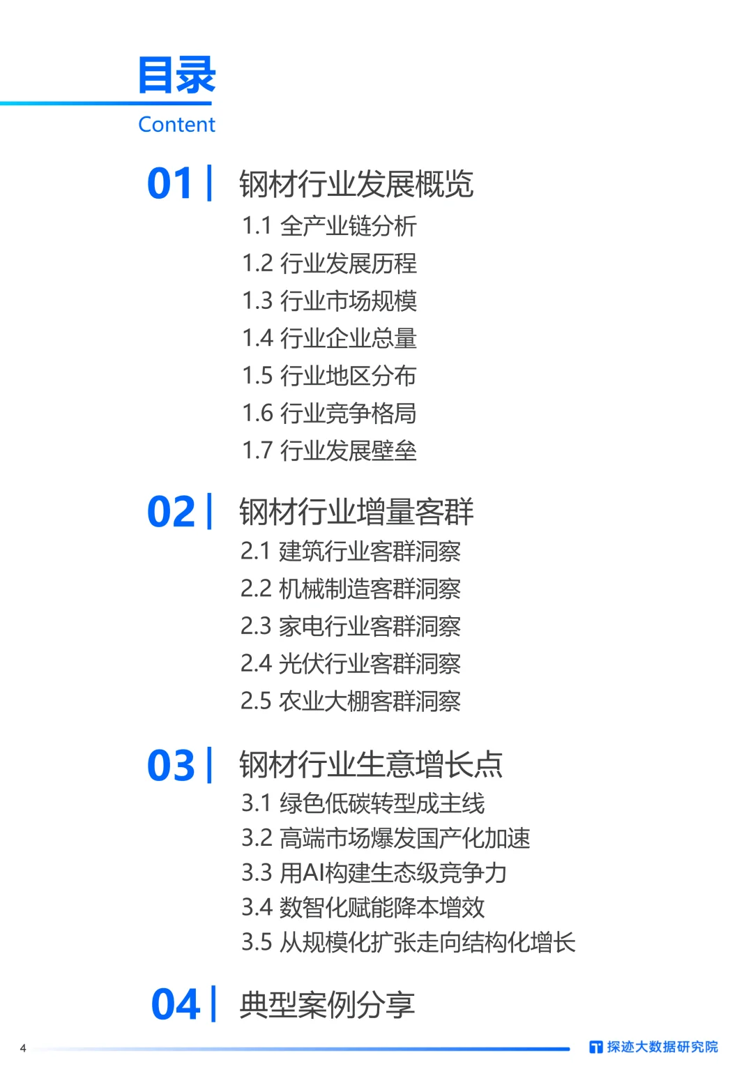 市场洞察丨AI如何重塑钢铁行业增长
