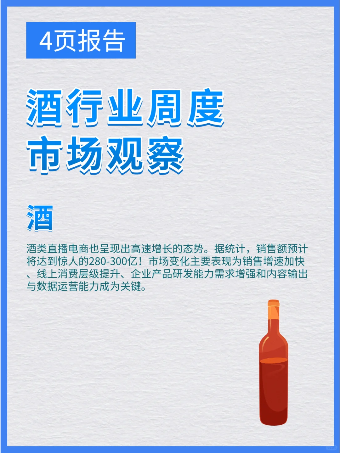 酒行业周度市场观察