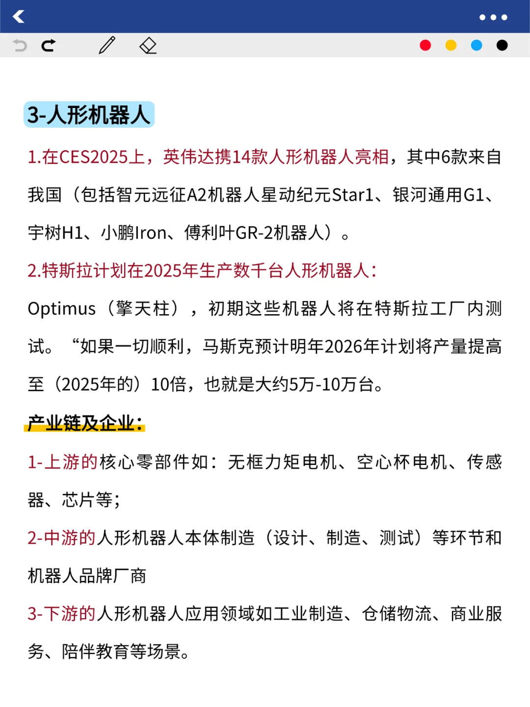 趋势红利！2025年四大风口行业及产业链公司
