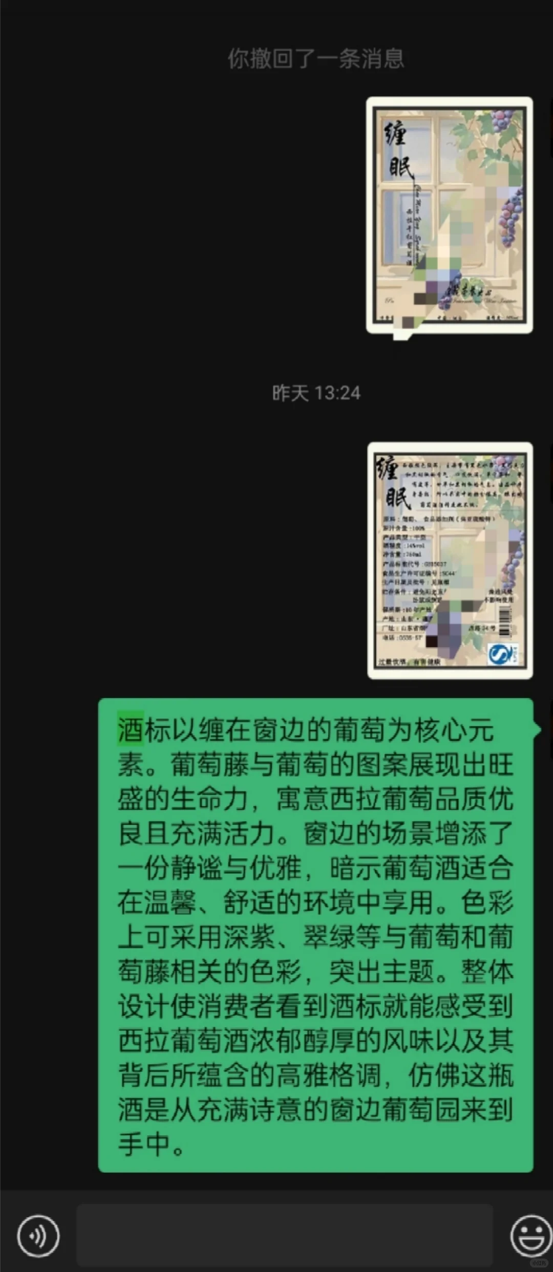 葡萄酒酒标设计
