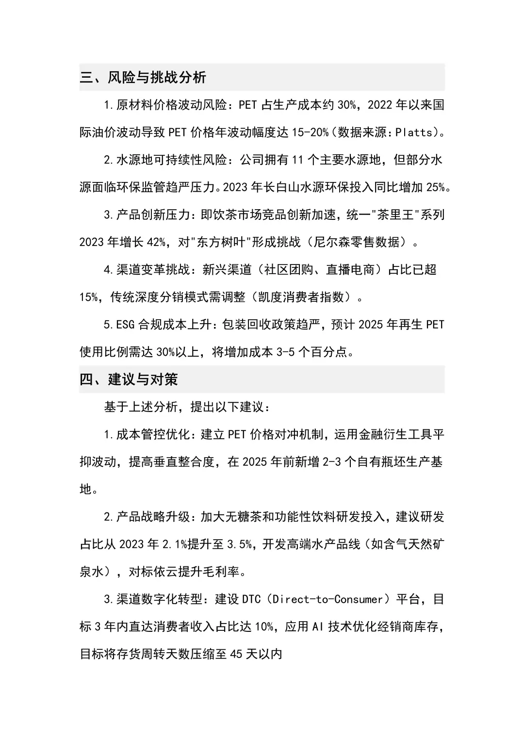 农夫山泉财务报告分析真的是最好写的?