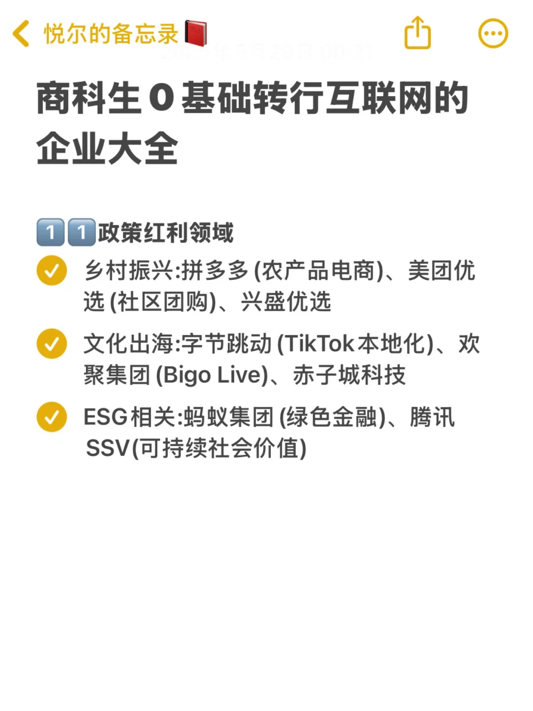 真心建议商科生们多来冲一冲新兴行业！