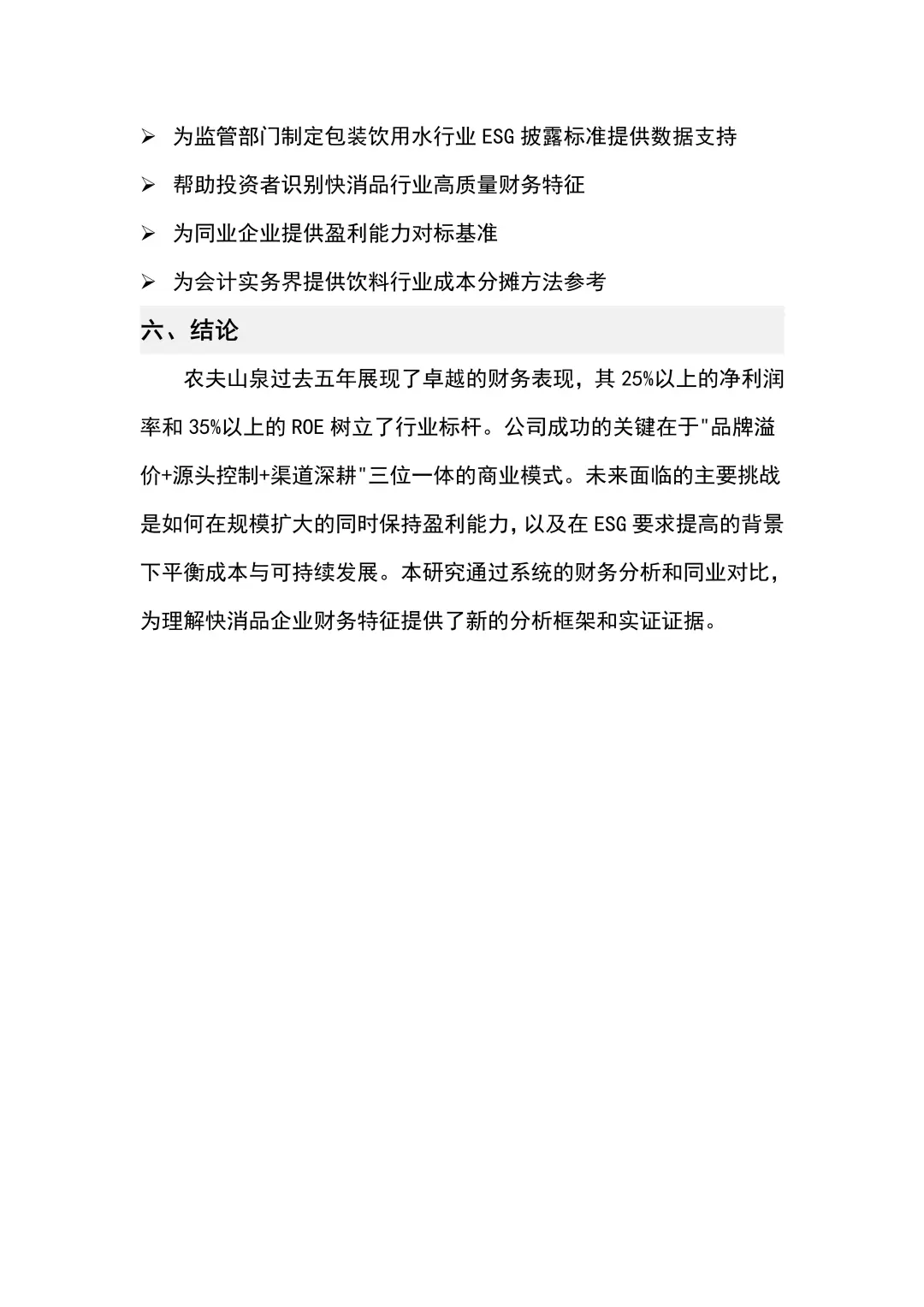 农夫山泉财务报告分析真的是最好写的?