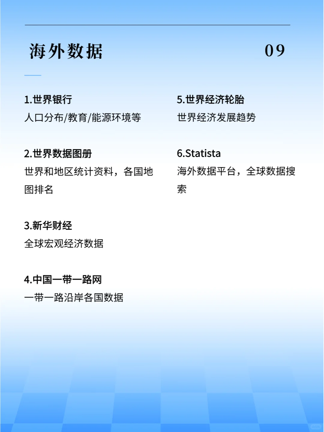 ?行业报告数据怎么找？看九大类数据网