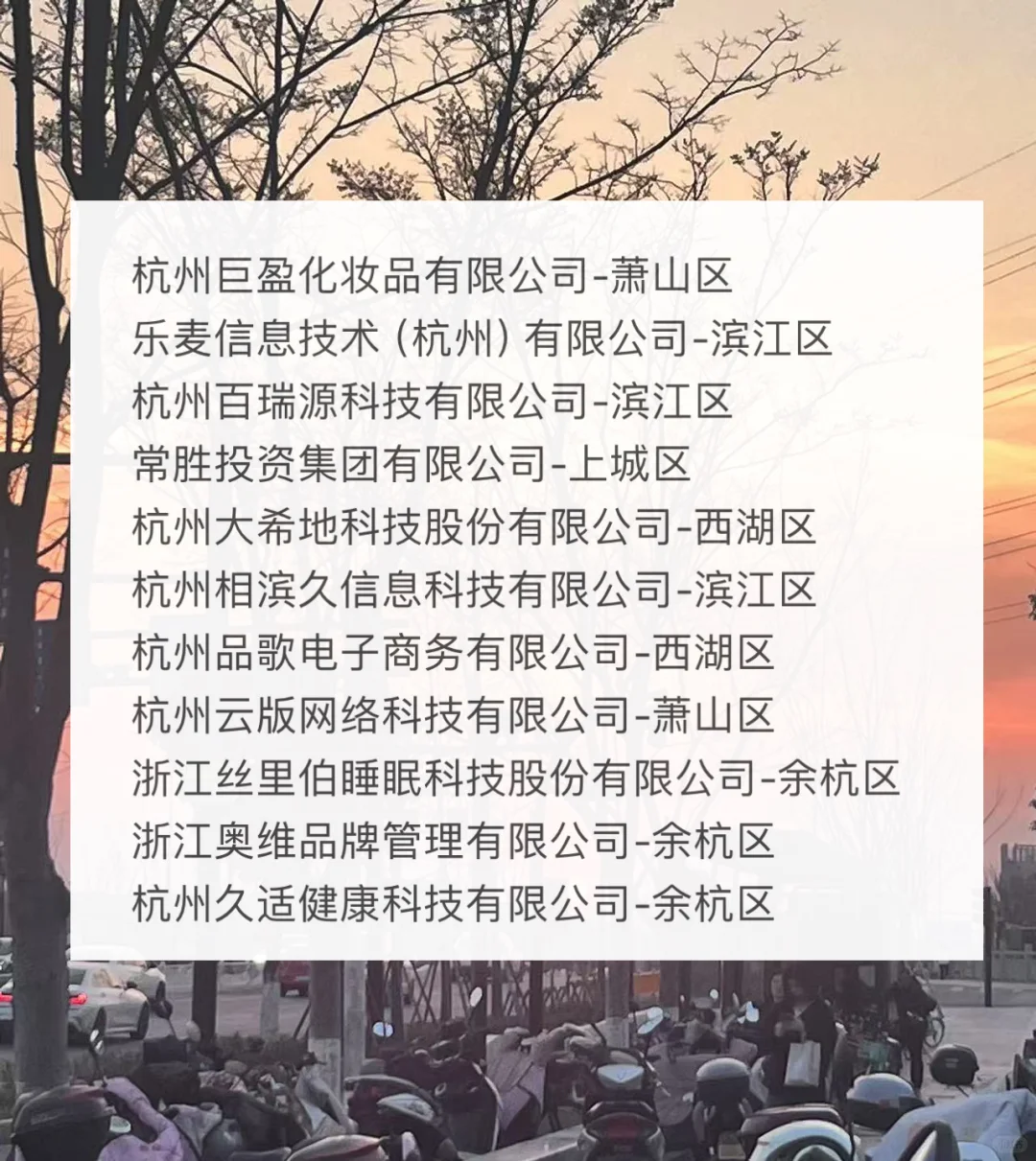 杭州最新双休电商公司来袭～