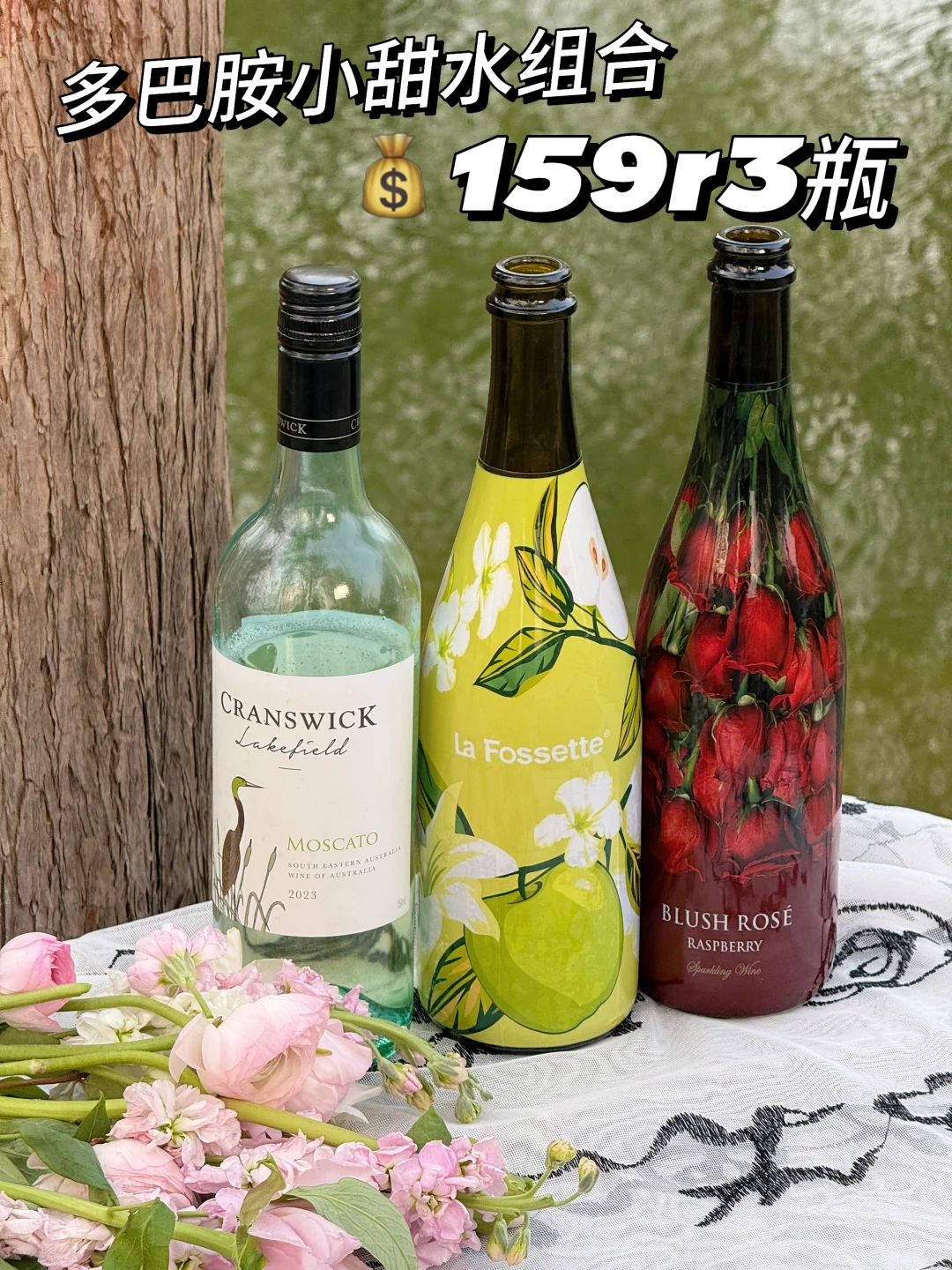 我得天！159元3支小甜酒⁉️还带1个貌美杯子❓