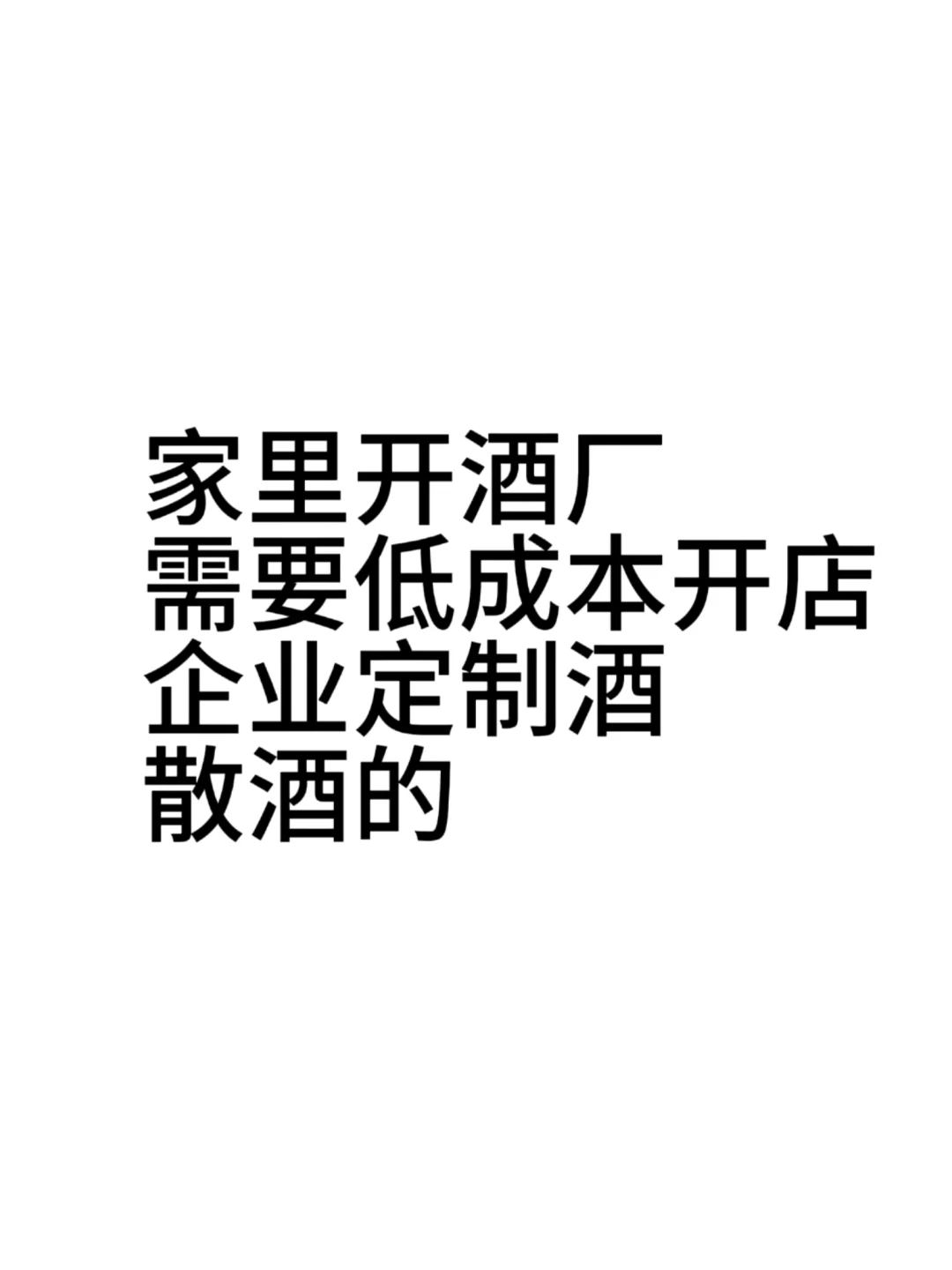 希望有需求的老板，或者有能力销售的联系我