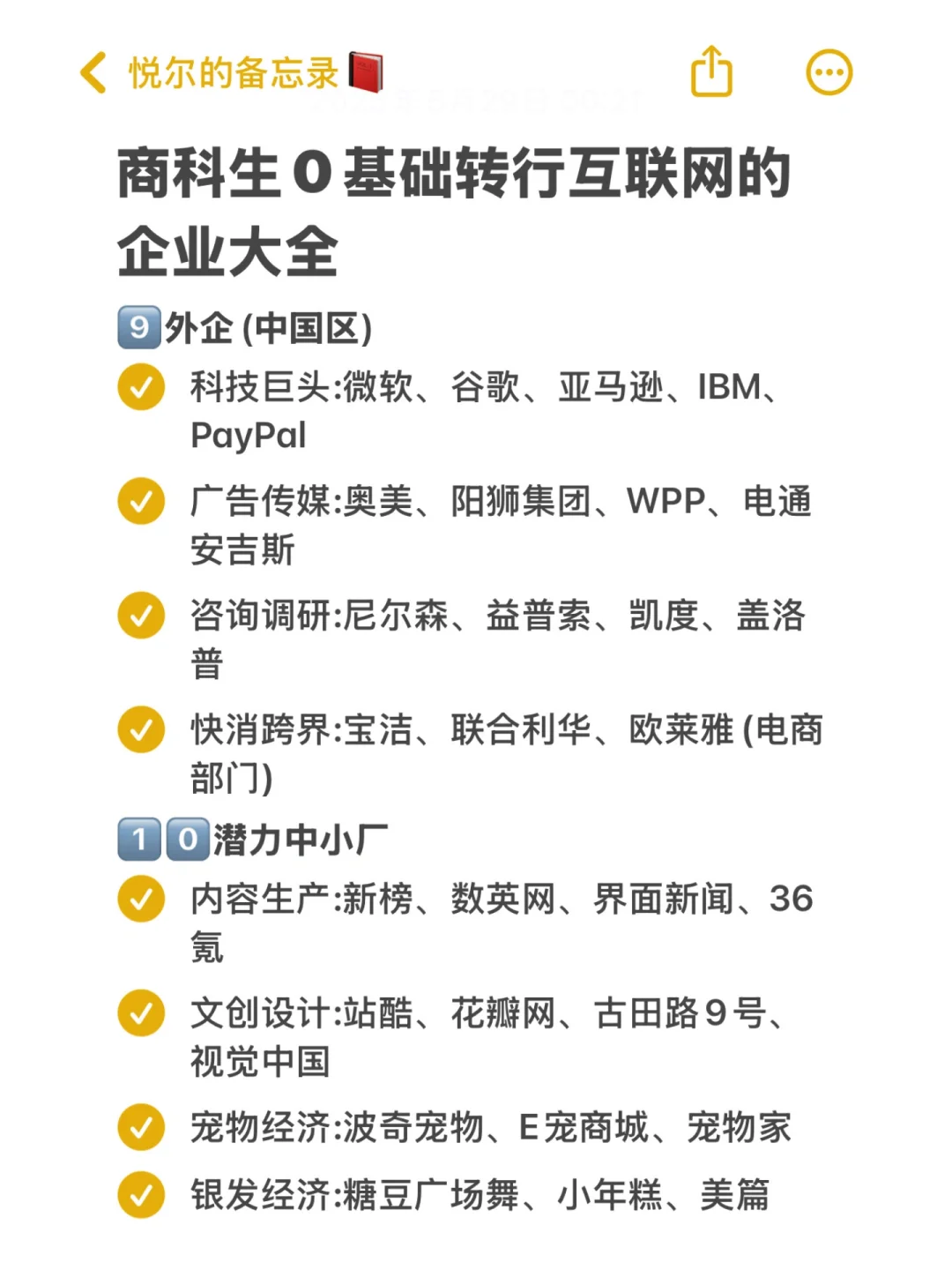 真心建议商科生们多来冲一冲新兴行业！