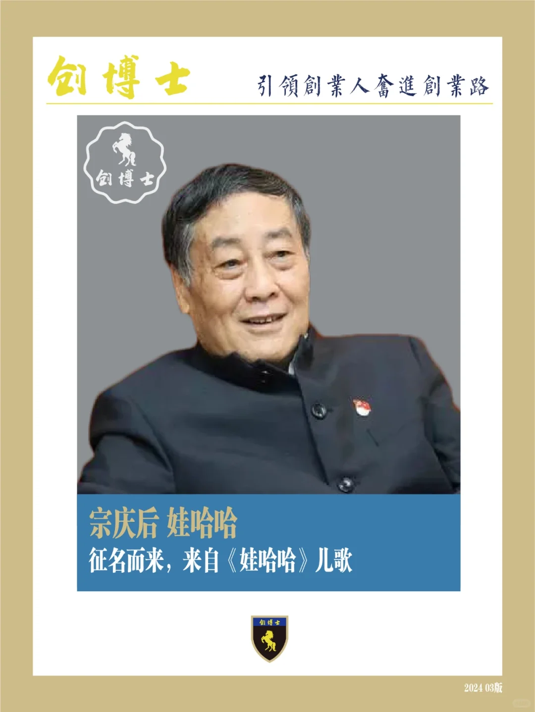 创业大佬和他们公司名字的故事