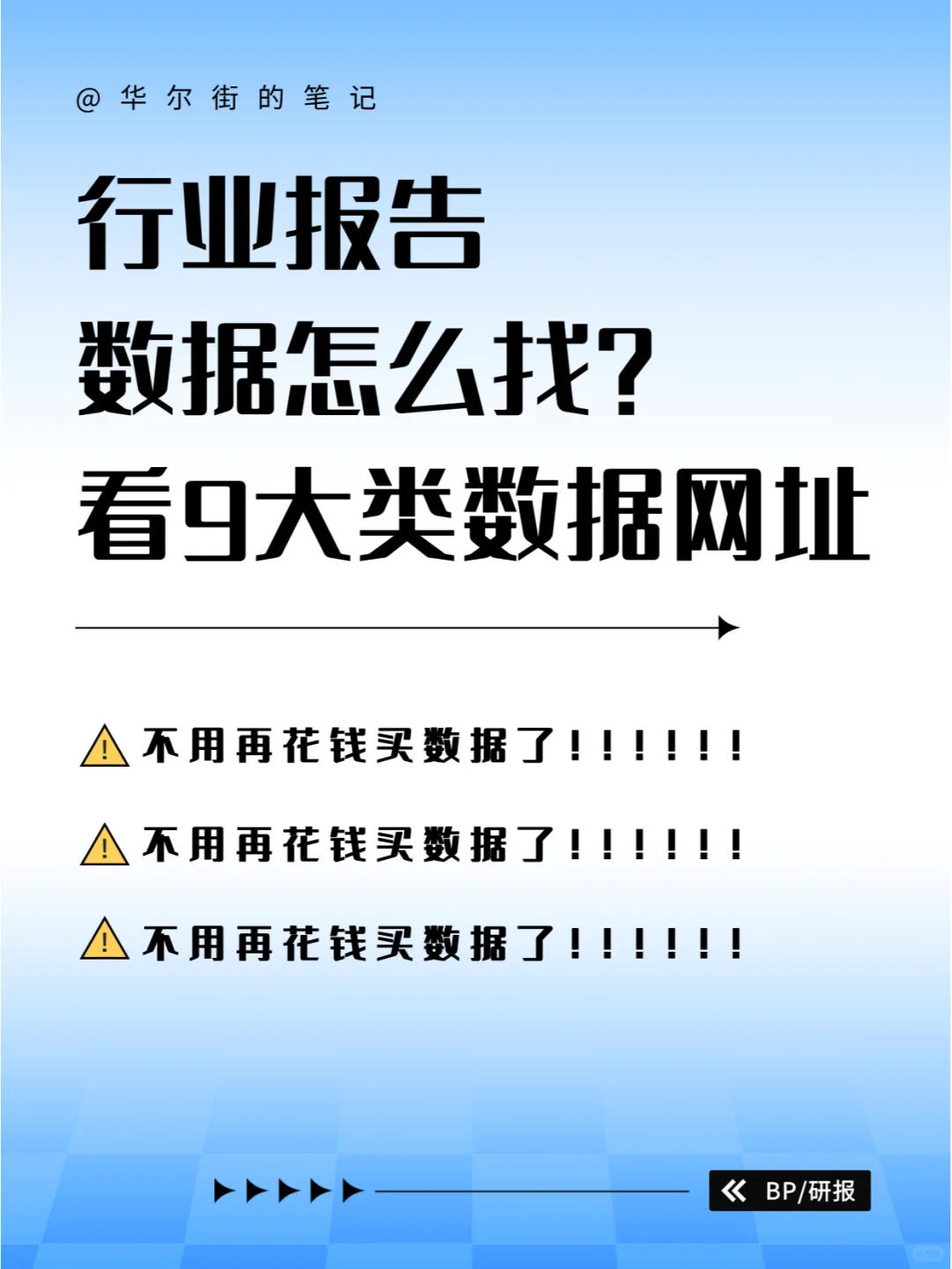 ?行业报告数据怎么找？看九大类数据网