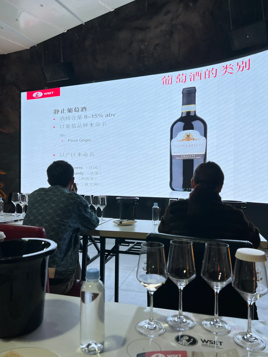 WSET一级红酒学习
