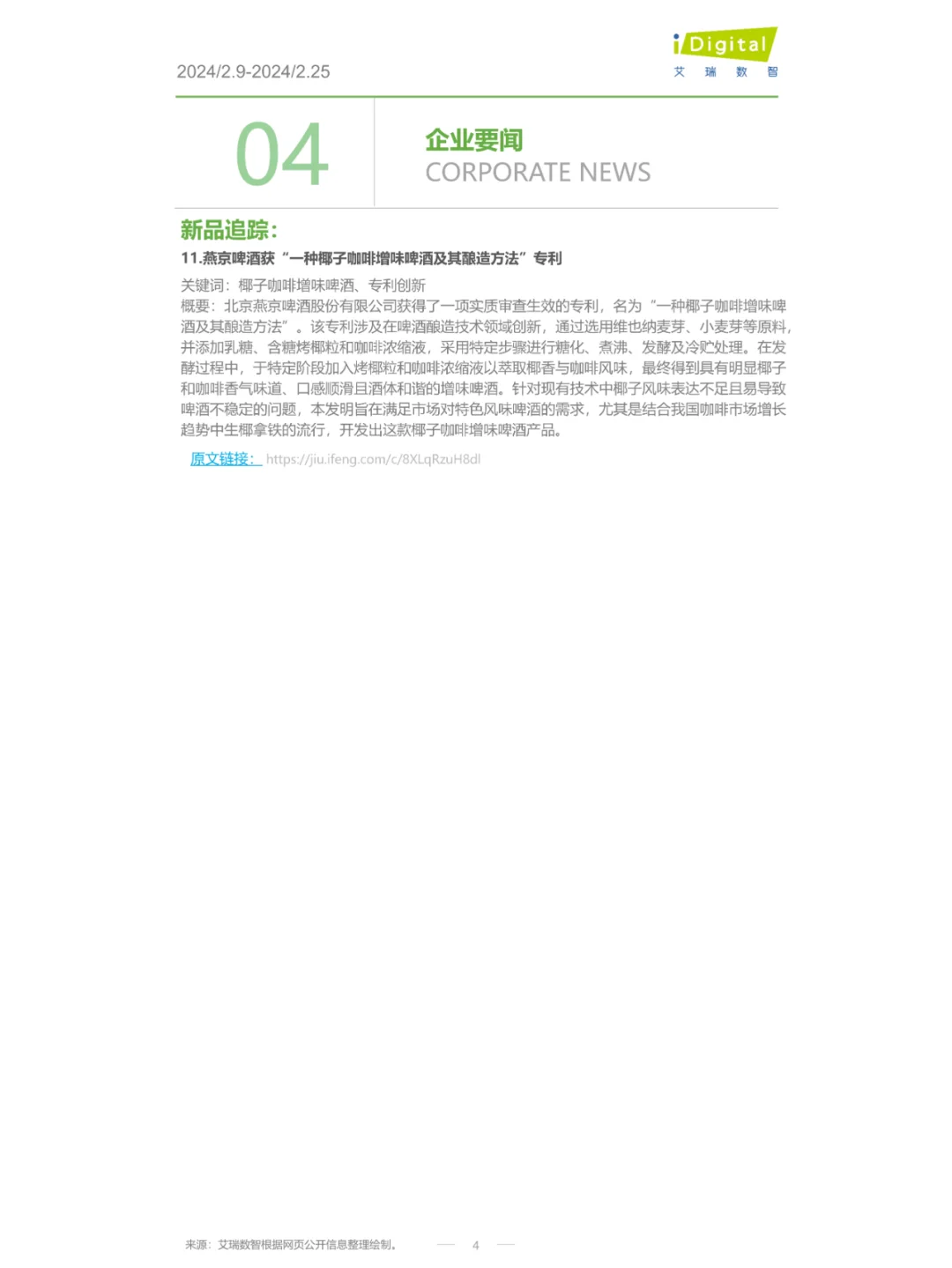 酒行业周度市场观察