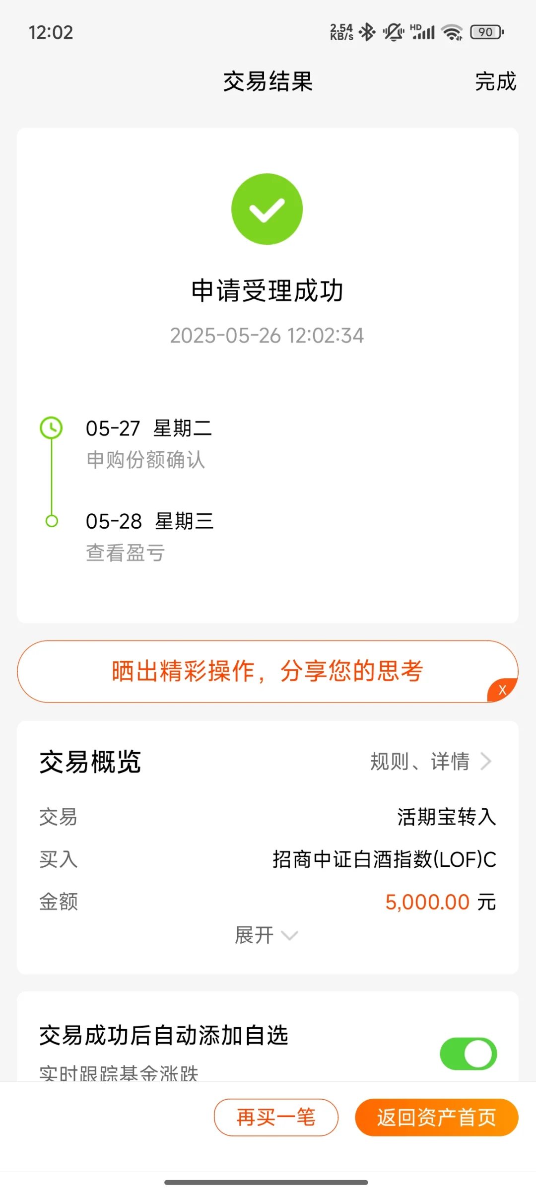 5/26白酒八连跌?