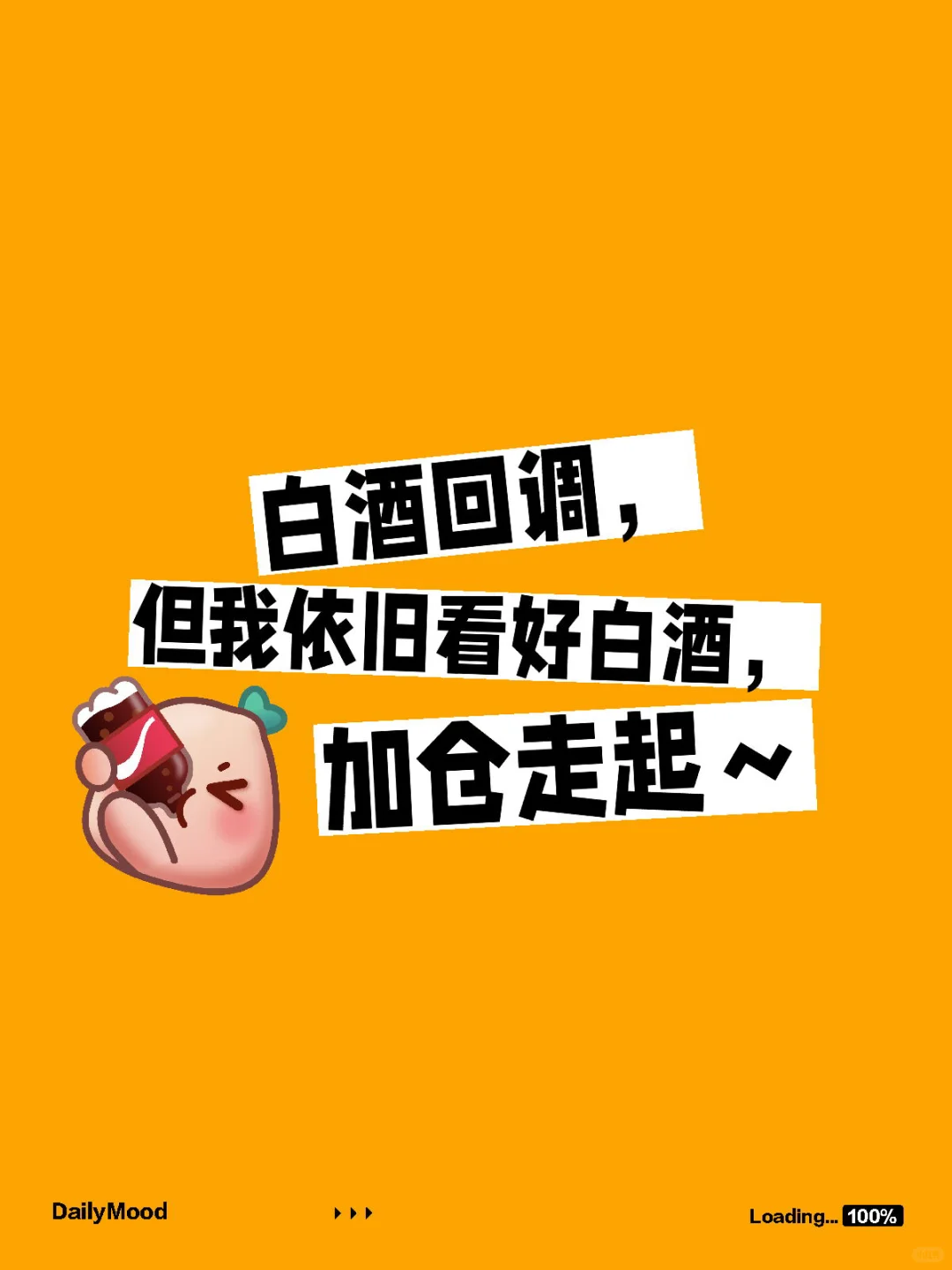 白酒迎来大回调，恰恰是加仓好机会