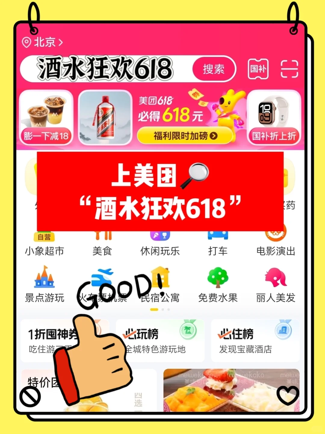 美团618酒水杀疯了！价格卷成这样啦！