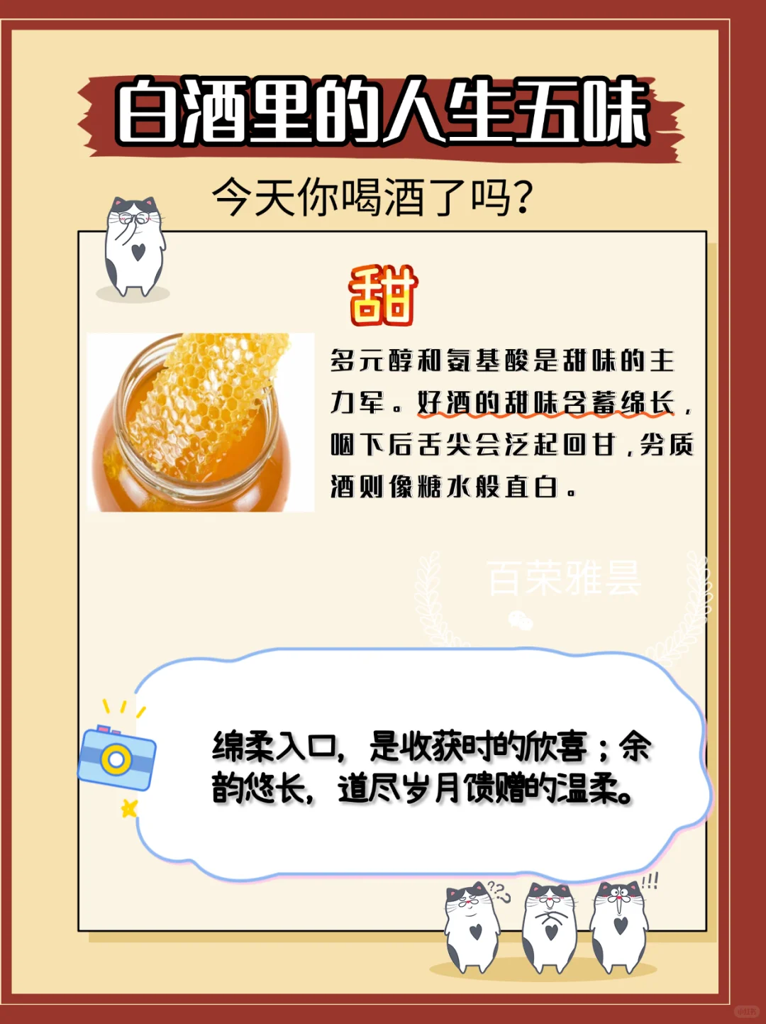 白酒的滋味，就像人生的缩影，五味杂陈